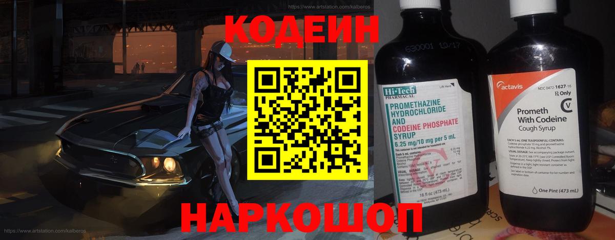 Горячий Ключ  Кодеин Purple Drank  Кодеин Purple Drank  Вход с VPN 