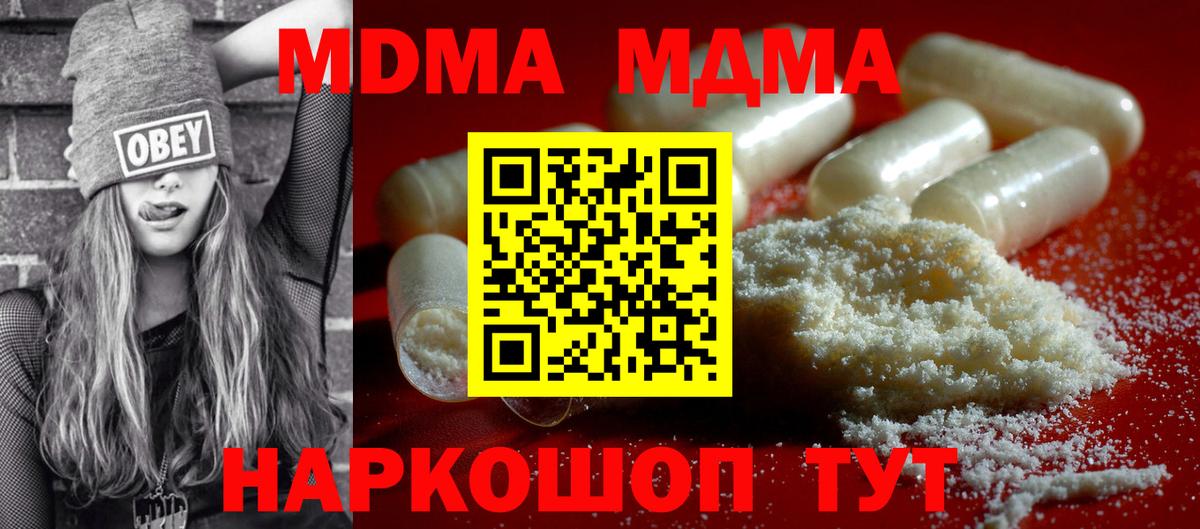 MDMA Molly  MDMA  Горячий Ключ  Вход с VPN 