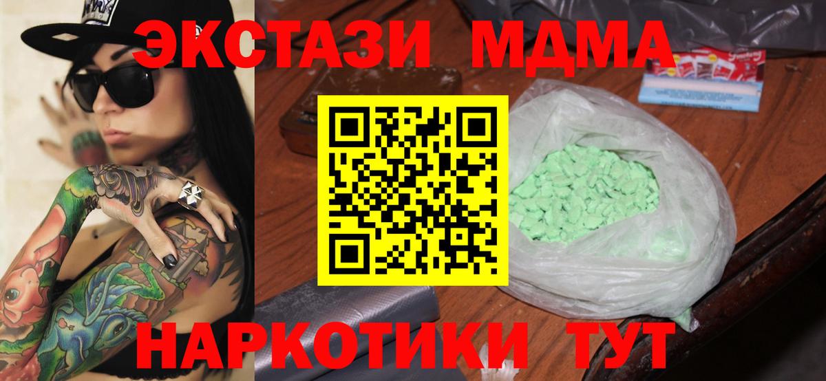 МДМА молли Горячий Ключ