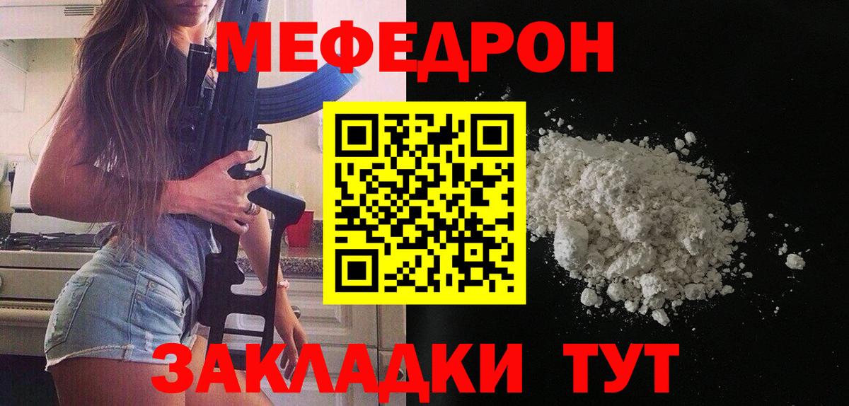 Меф мука Горячий Ключ
