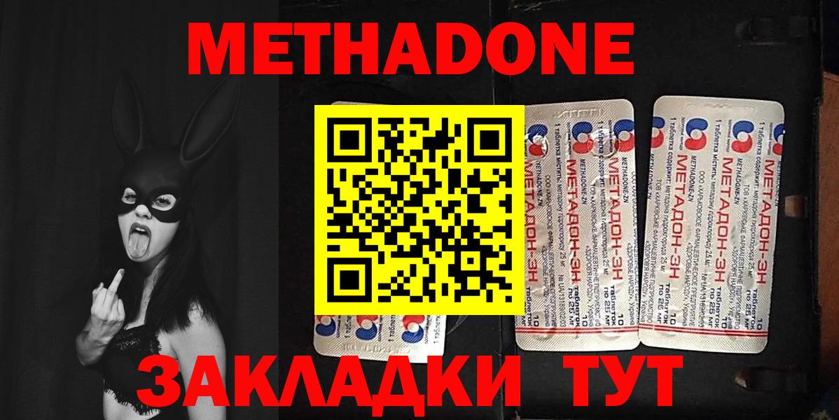 МЕТАДОН methadone Горячий Ключ
