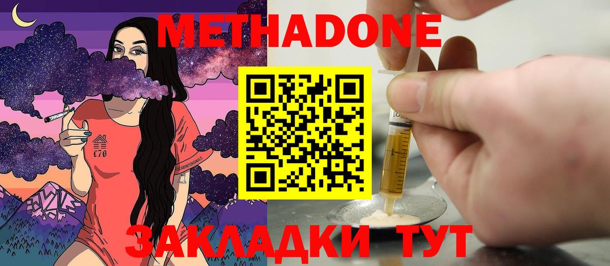 Горячий Ключ  МЕТАДОН мёд  Метадон кристалл  hydra ССЫЛКА  Вход с VPN 