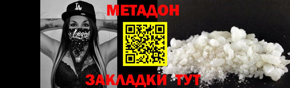 Меф мяу мяу Горячий Ключ