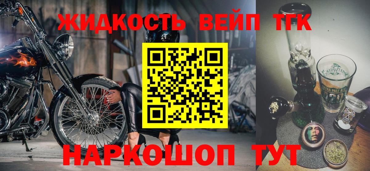 ТГК THC oil Горячий Ключ